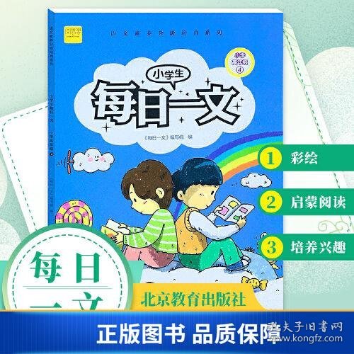 小学生每日一文小学高年级4阅读训练阶梯阅读练习册