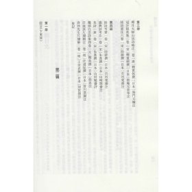 中国文集日本古注本丛刊