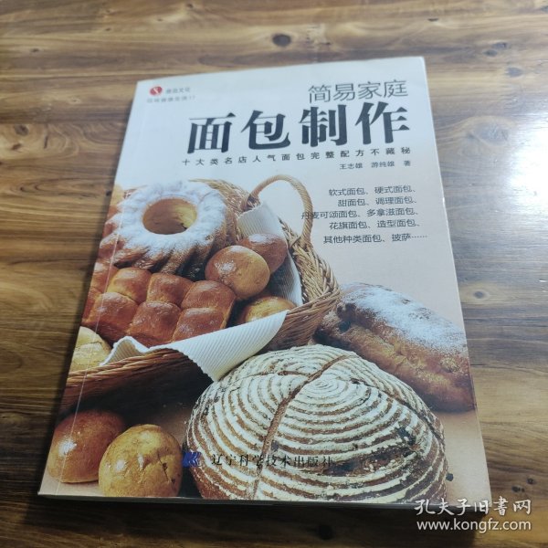 简易家庭面包制作