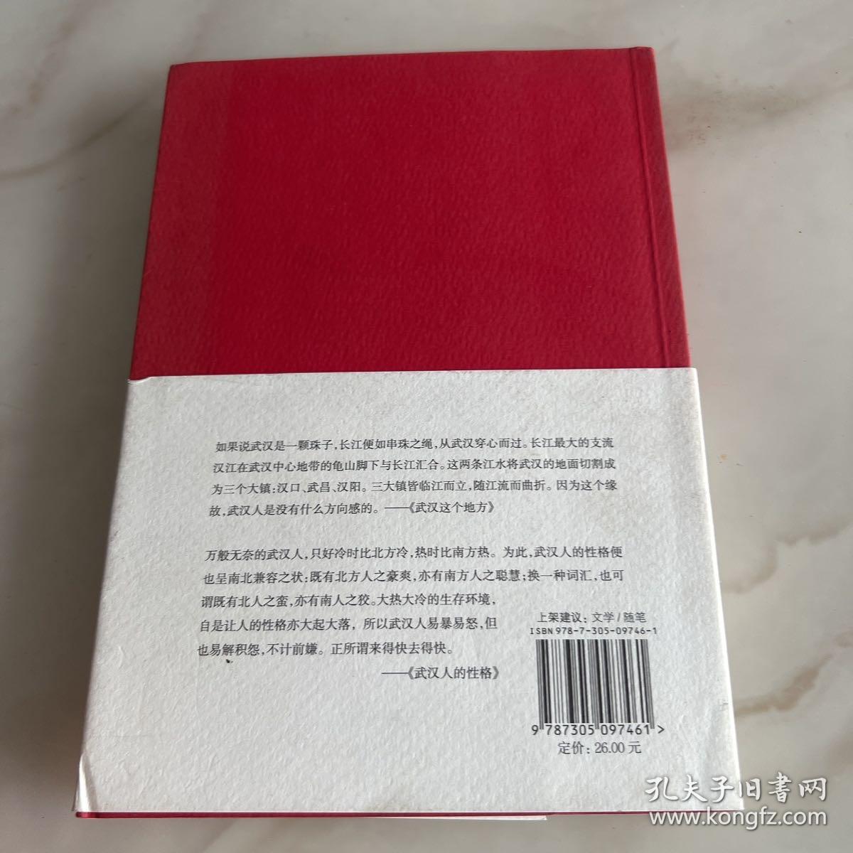 武汉人
正版、一版一印、作者方方签名本