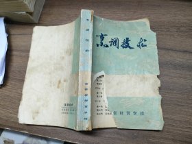 烹调技术