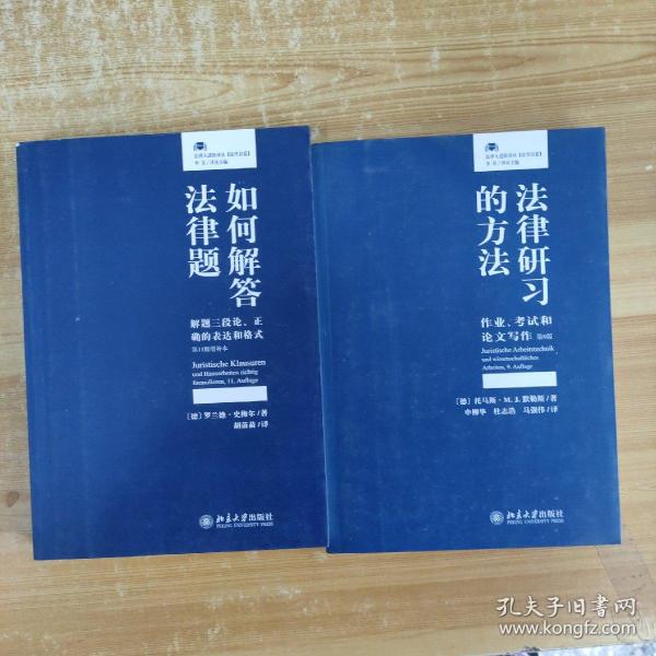 法律研习的方法：作业、考试和论文写作