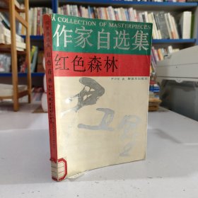 红色森林