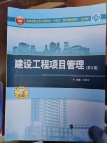 建设工程项目管理（第2版）