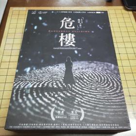 剧本杀：危楼 (盒装)(组织者手册*1，角色剧本*6，线索卡*65）
