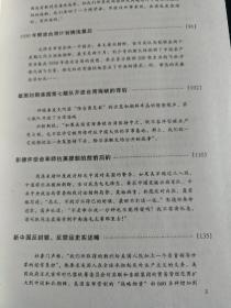 共和国轶事    共和国重大事件和决策内幕        （三卷）