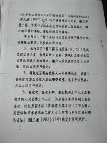 93年工资制度改革办法、政策解答、工资待遇表合售