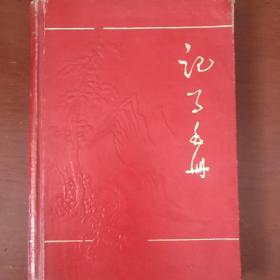 老日记本《记事手册》外语笔记 精装 私藏 书品如图.