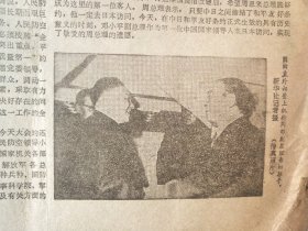 1978年 10月28日《长春日报》老报纸一份