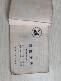 巨鹿大战
