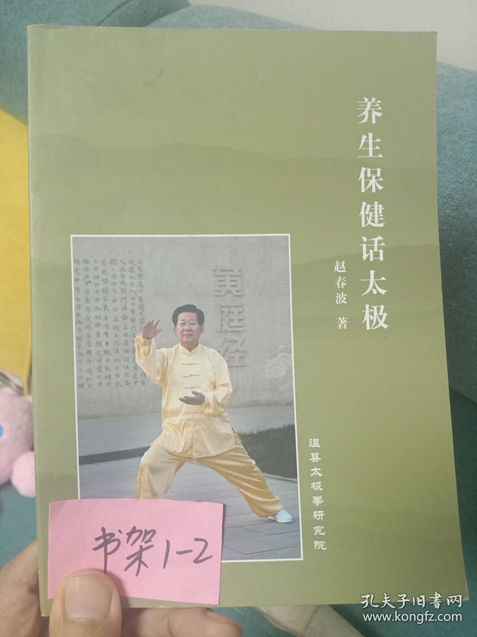 养生保健话太极