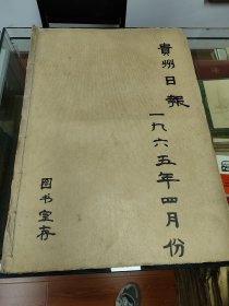 贵州日报1965年4月