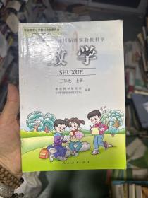 九年义务教育课程标准实验教科书 数学  二年级上下册 三年级上册 四年级上下册 五年级上下册 六年级 上册 共8本合售