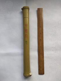 个性毛笔外装竹套筒（中书君）一个，自书自刻纯手工刀雕，天然材质全程手工制作
