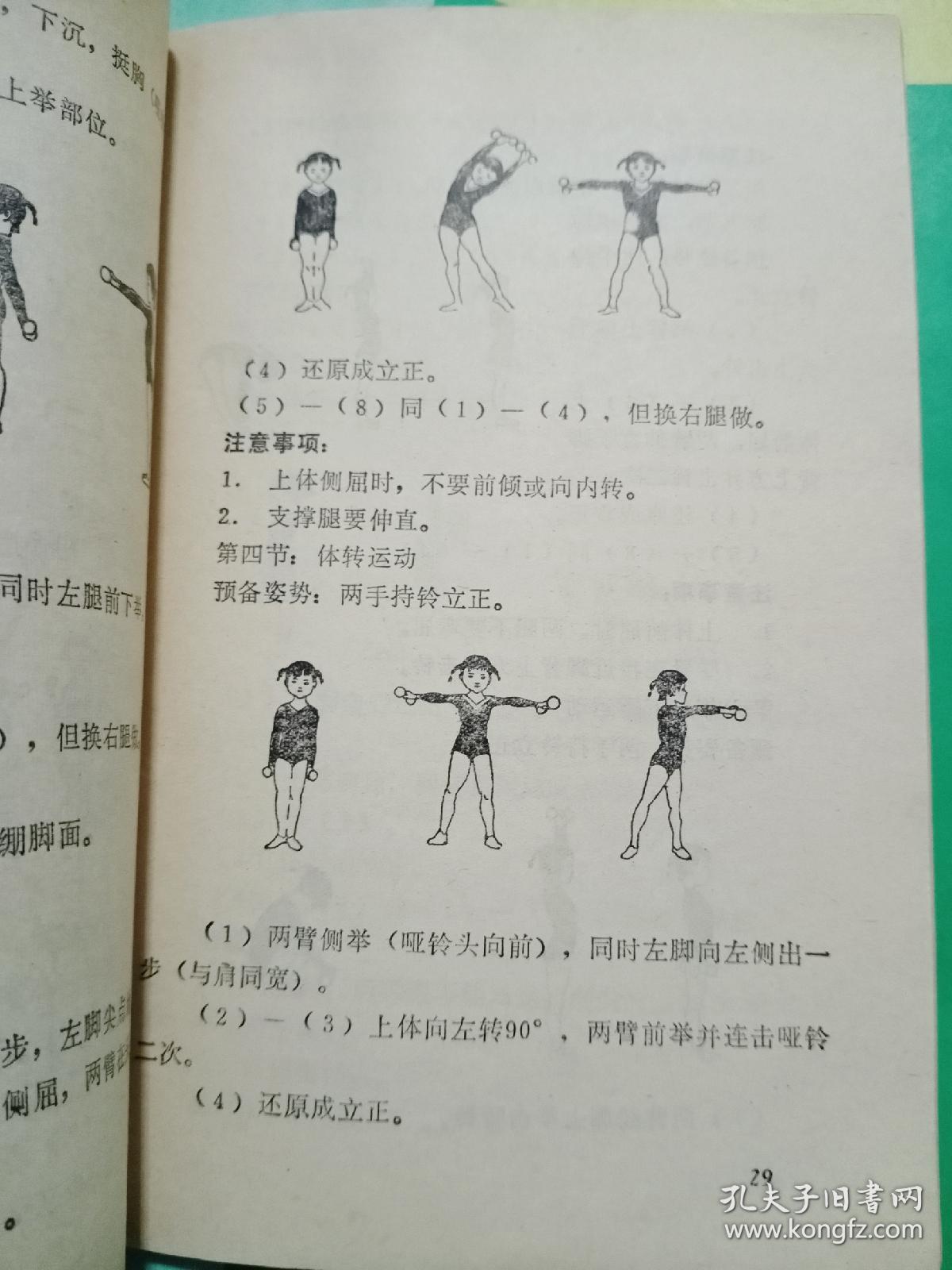 四川省幼儿园试用教材，体育——40号