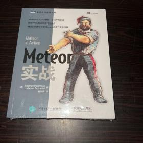 Meteor实战