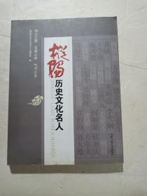 枞阳历史文化名人