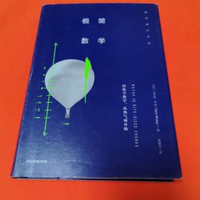 极简数学