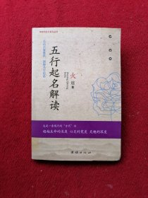 五行起名解读