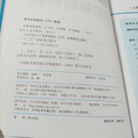 《天然高分子基新材料》丛书：淀粉基新材料（书内无勾划）