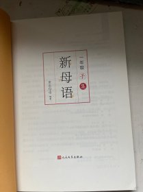 新母语：一年级 子集+丑集（两本合售）