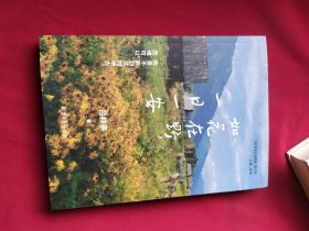 如花在野一日一安/当代作家作品精选·散文卷