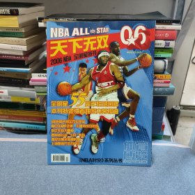 体育博览增刊 2006NBA全明星特刊