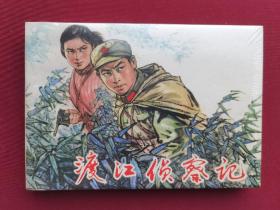 连社32开连环画：渡江侦察记（绢面精装塑封）