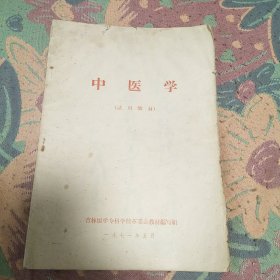 中医学 1971