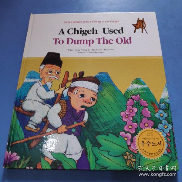 外文精装绘本《A CHIGEH Used To Dump The Old》，韩国出版的英文精装绘本，孔网独本