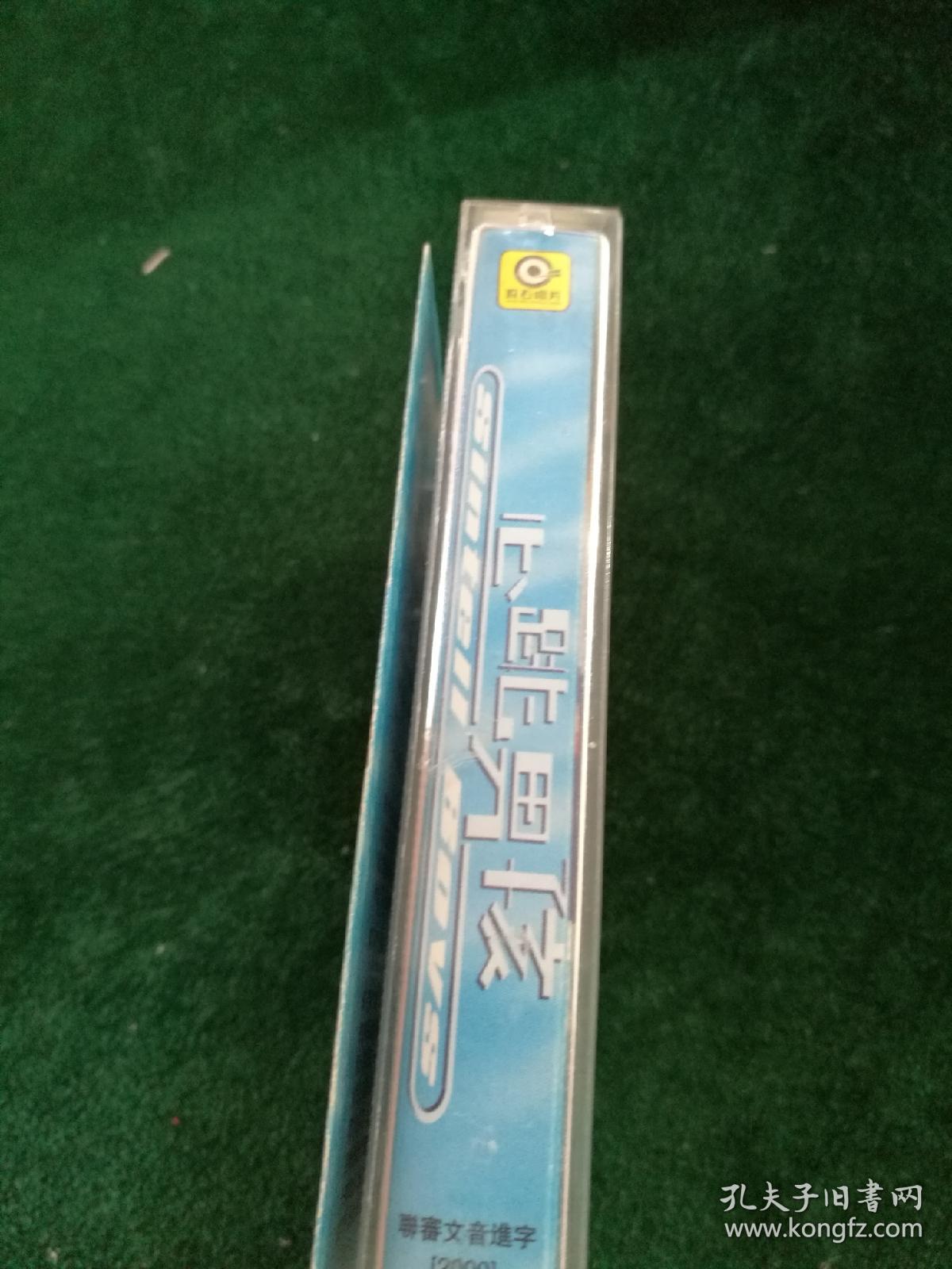 心跳男孩《水姑娘》磁带，滚石供版，上海声像出版