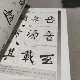 “双名”书法视听课堂：魏碑楷书笔法与临写-(弓超主讲；名帖解析图书；《张猛龙碑》折页小全张)