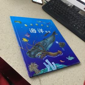 魔法夜光书：海洋寻宝