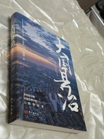 大国县治