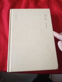 张爱玲外集 易经