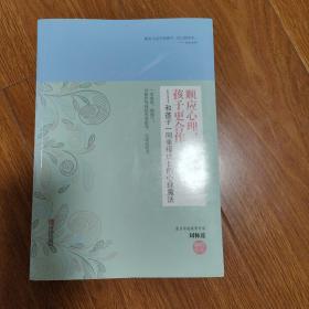 顺应心理，孩子更合作：和孩子一同幸福成长的心理魔法
（以书会友，博览群书。本店微小利薄，所售书籍，拍前请与我核对好品相，一经售出概不退换！）