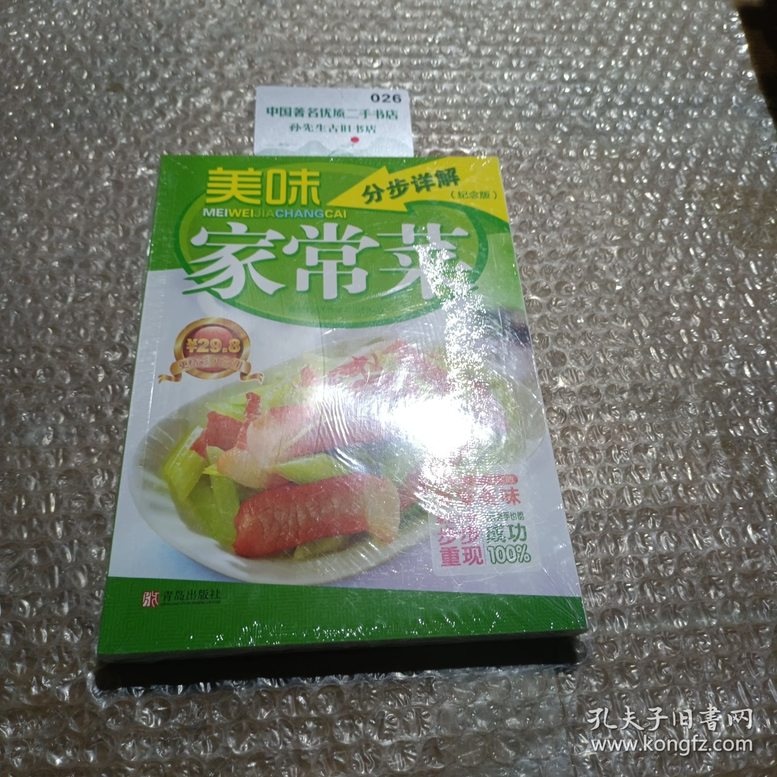 美味家常菜分步详解