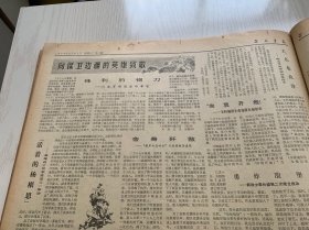 含对越自卫还击战史料原版合订本：解放军报(1979年2月)来自中越边境的报告、新华社奉命发布声明还击越南侵略者、我边防部队奋起还击越南侵略者、前线系列报道、爆破勇士刘树生、战士唐育连、英雄李成文、勇敢的罗正和、排雷能手宋占训、英雄何学高、英雄吴建国、喷火手张华湘、战士梁仕盛、战士黄真友、副营长胡玉林、副教导员钟先海、连长李锡福、刘玉堂小说、记龚幼卿、林伟追悼会、刘树远逝世、周启富逝世、苏鲁逝世等