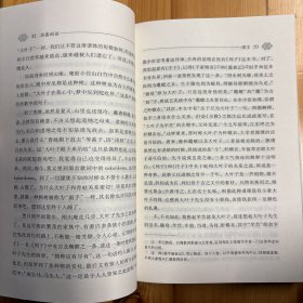 中华书局·幸田露伴·《书斋闲话：日本中国学文萃》·32开·一版一印