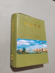 甘肃省志:1986-2010:邮政志
