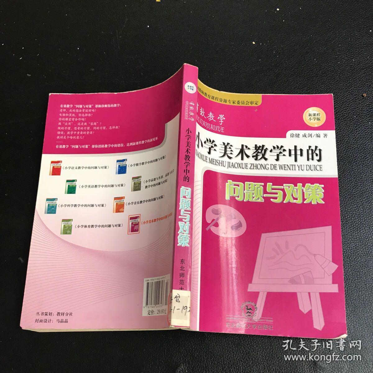 小学美术教学中的问题与对策