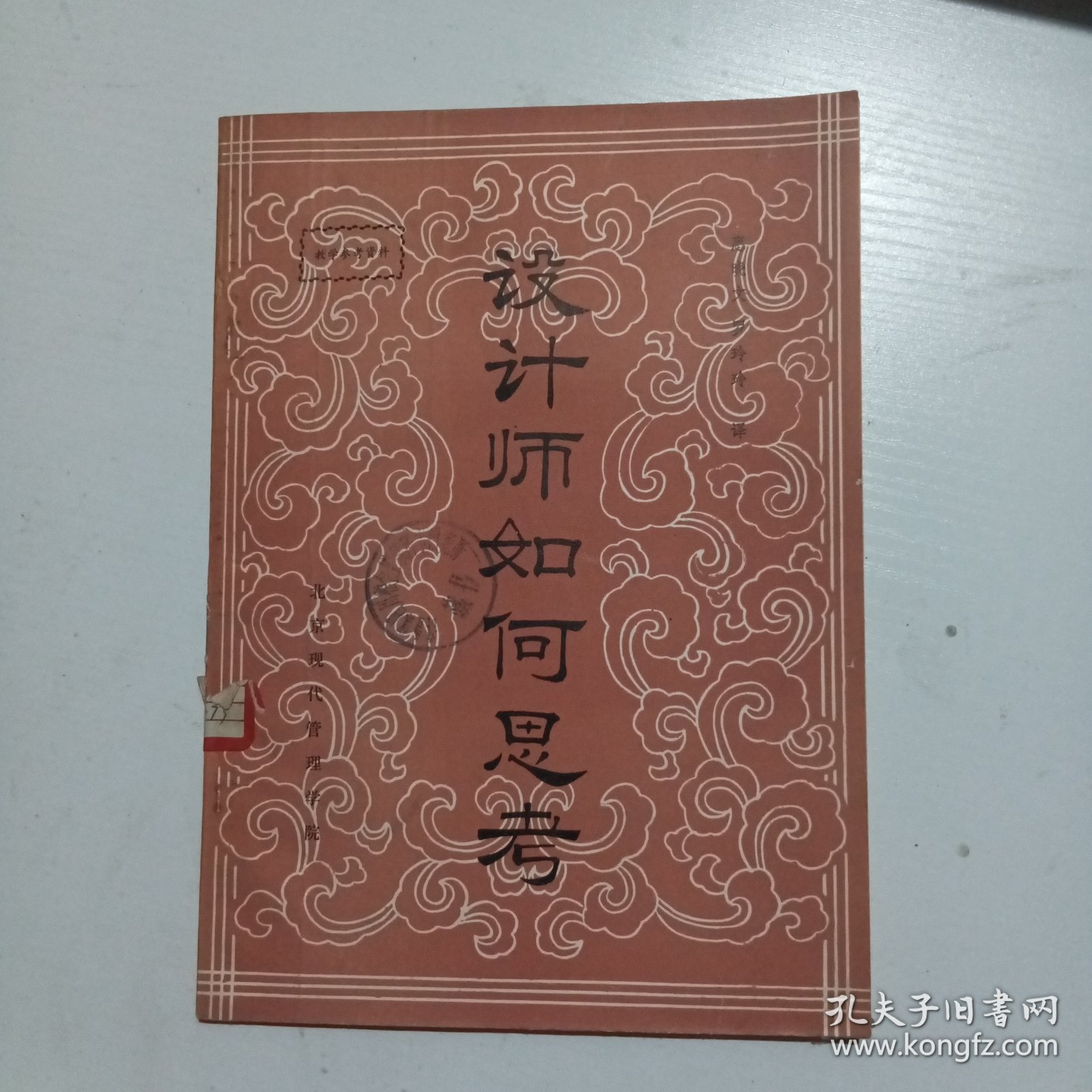 设计师如何思考