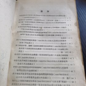 中国共产党历史参考资料（由新民主主义社会到社会主义社会的过渡时期）