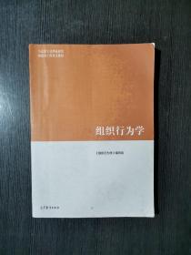 组织行为学