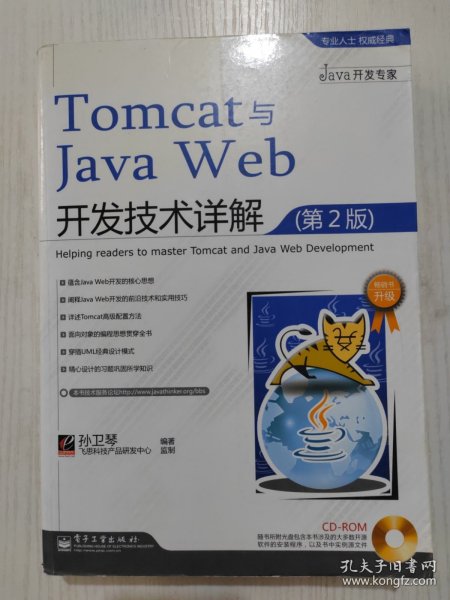 Tomcat与Java Web开发技术详解（第2版）