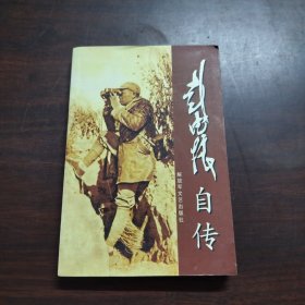 彭德怀自传