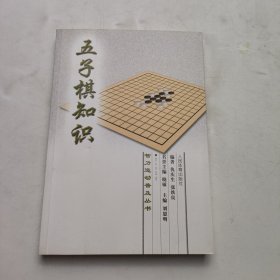 五子棋知识