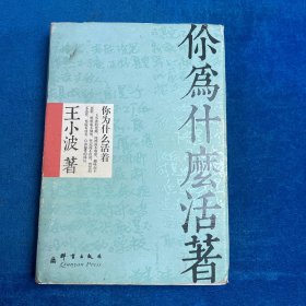 你为什么活着