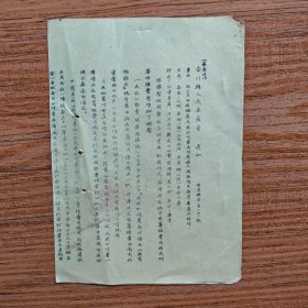 1956年合川县关于从三月份起调整民校公什费及村干误工补贴开支标准的通知