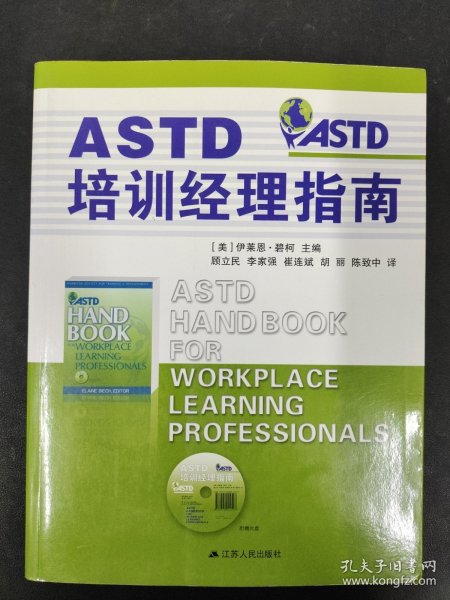 ASTD培训经理指南